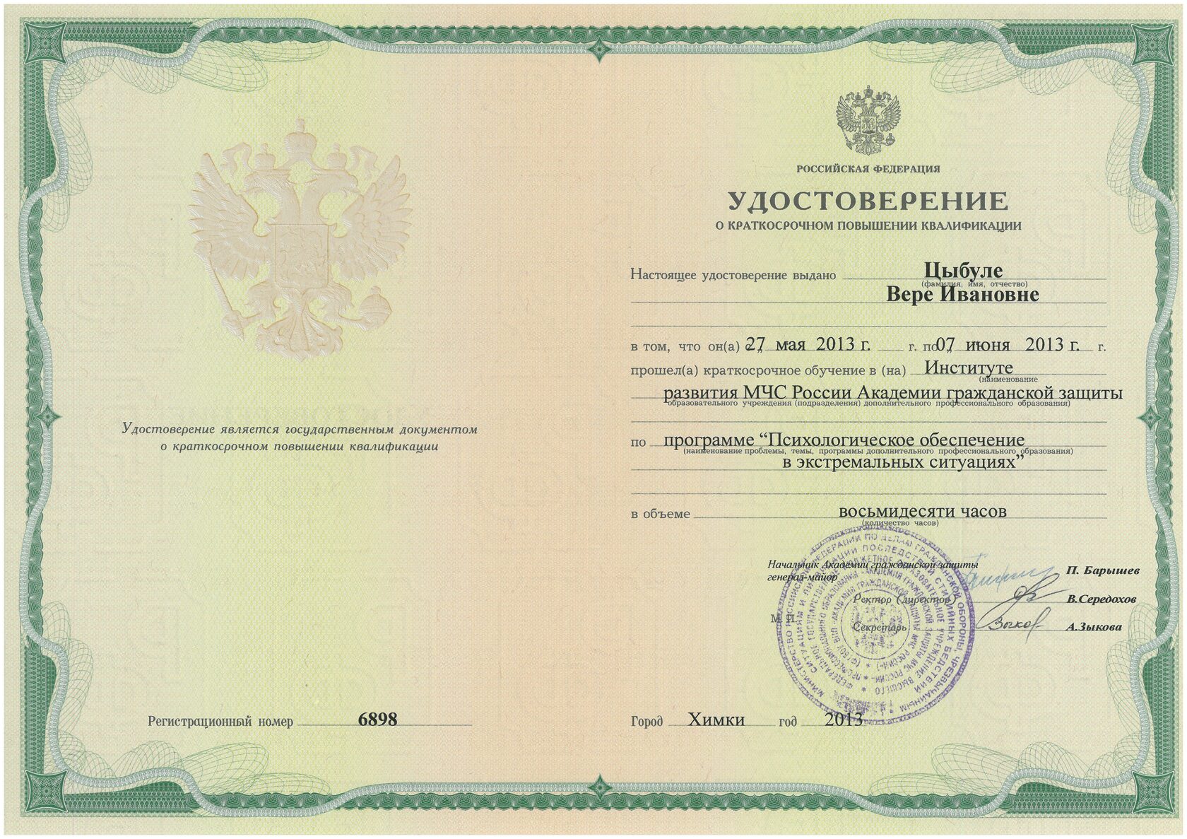 Сертификат 4