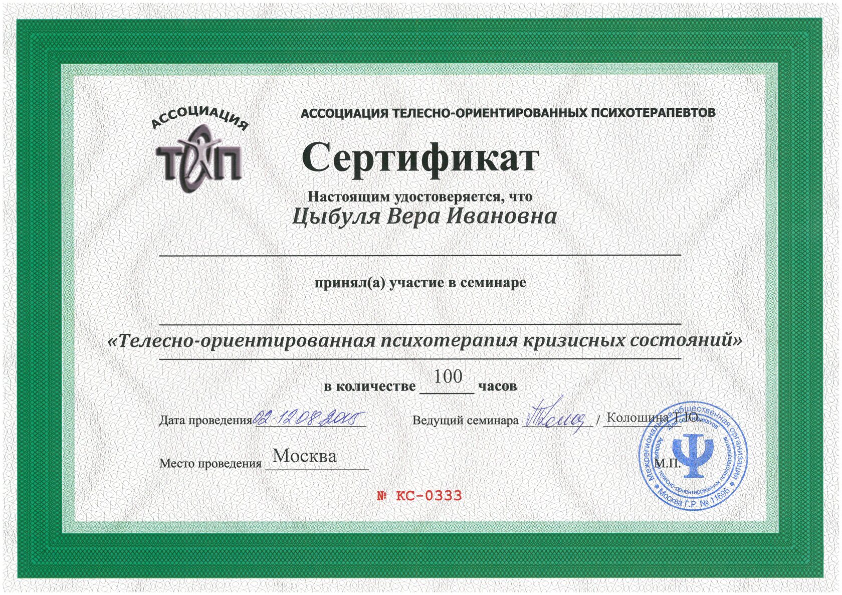 Сертификат 11